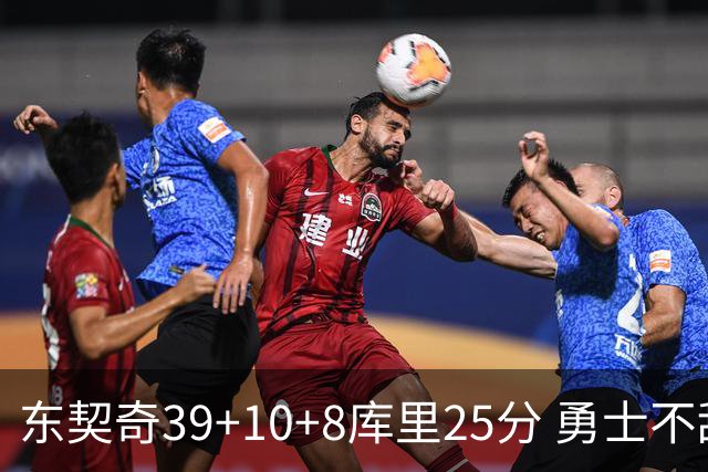 东契奇39+10+8库里25分 勇士不敌独行侠三连败